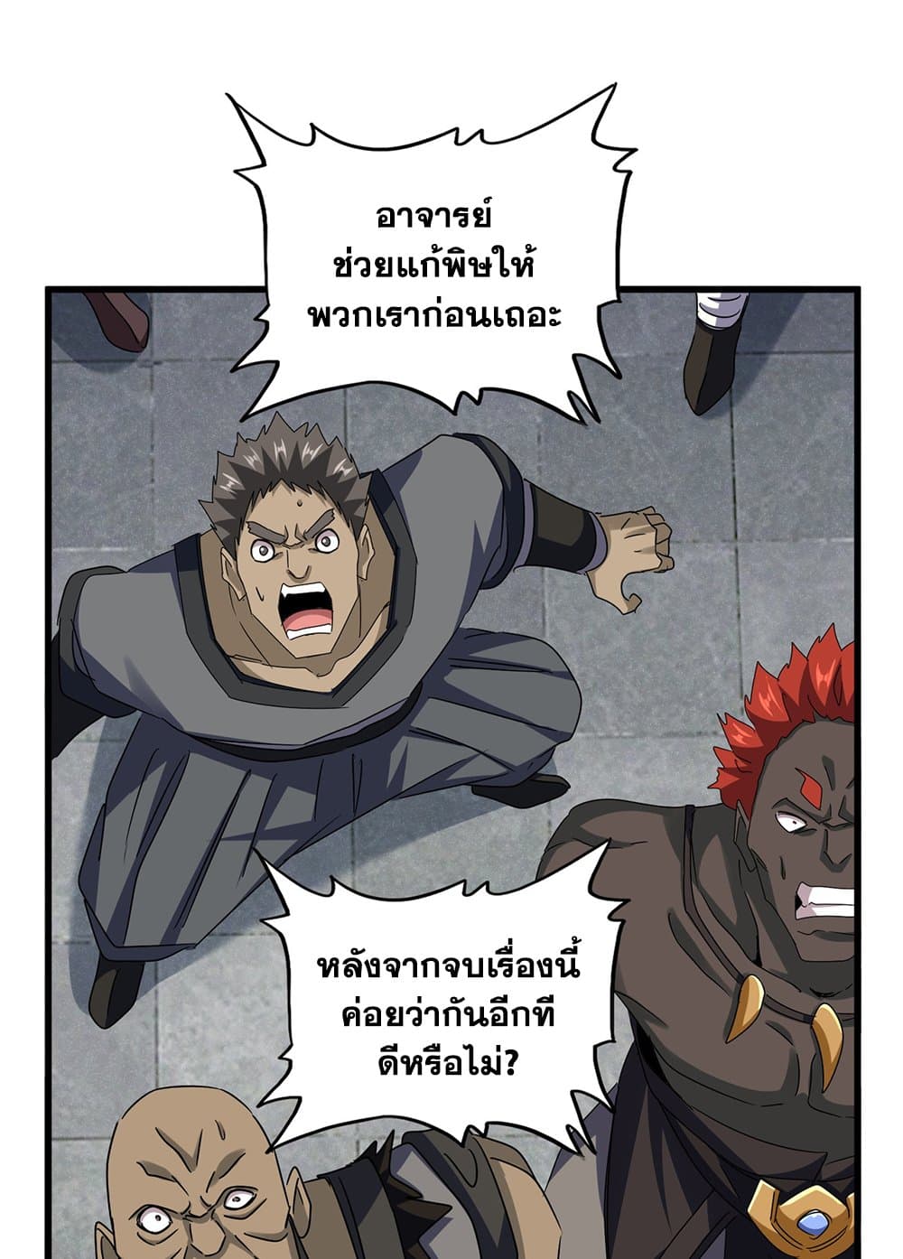 Magic Emperor ราชาจอมเวทย์ ตอนที่ 639 page 35