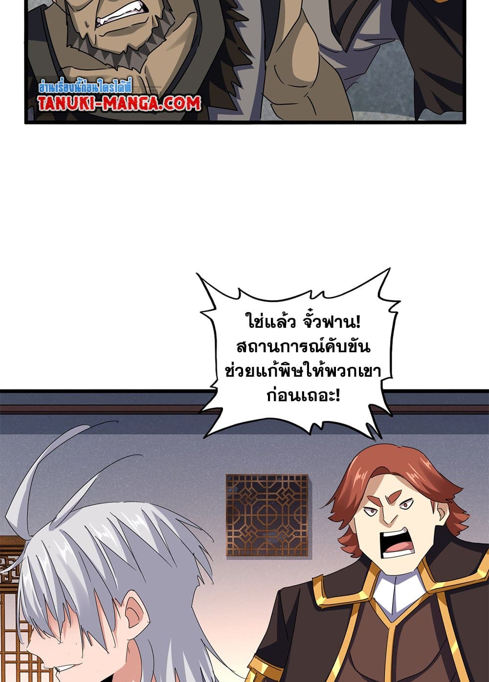 Magic Emperor ราชาจอมเวทย์ ตอนที่ 639 page 36