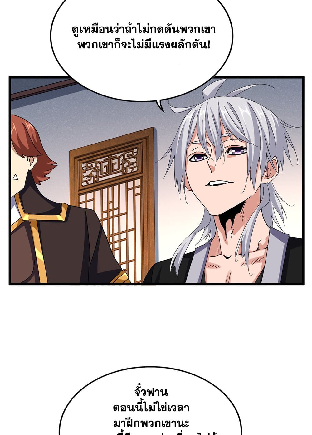Magic Emperor ราชาจอมเวทย์ ตอนที่ 639 page 43