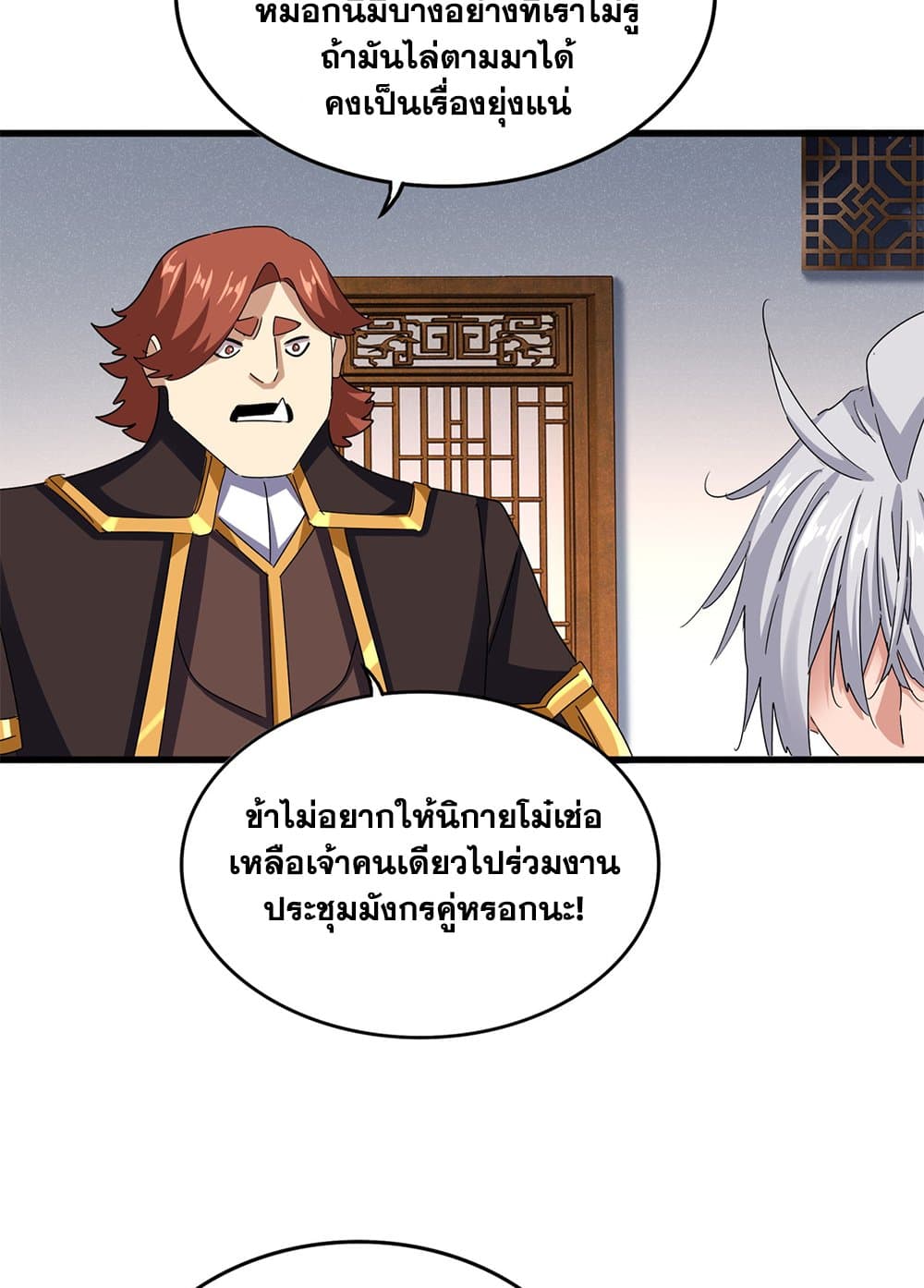 Magic Emperor ราชาจอมเวทย์ ตอนที่ 639 page 44