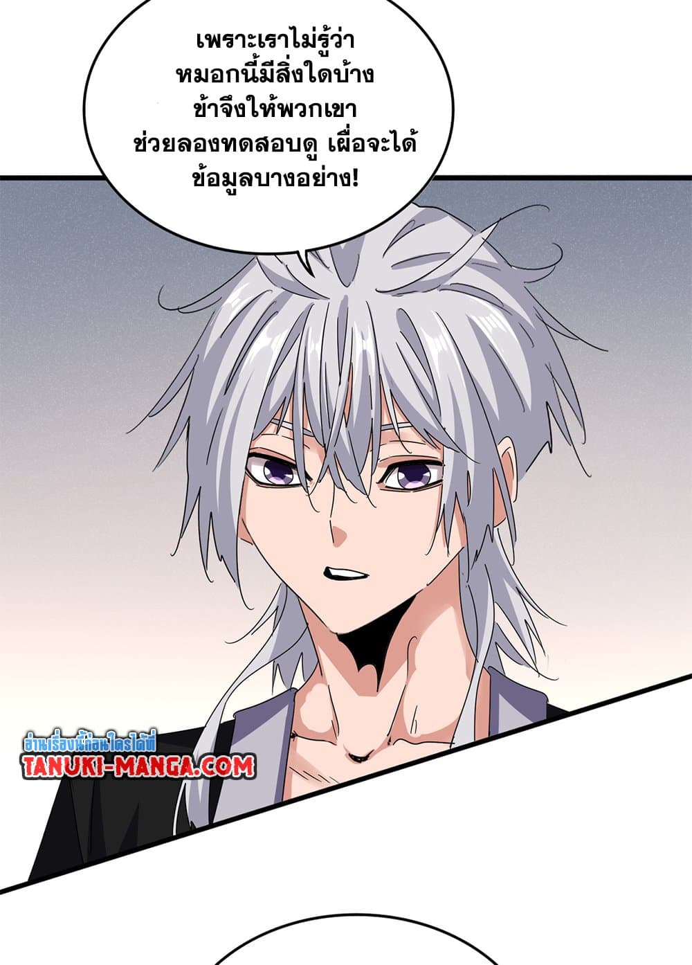 Magic Emperor ราชาจอมเวทย์ ตอนที่ 639 page 45