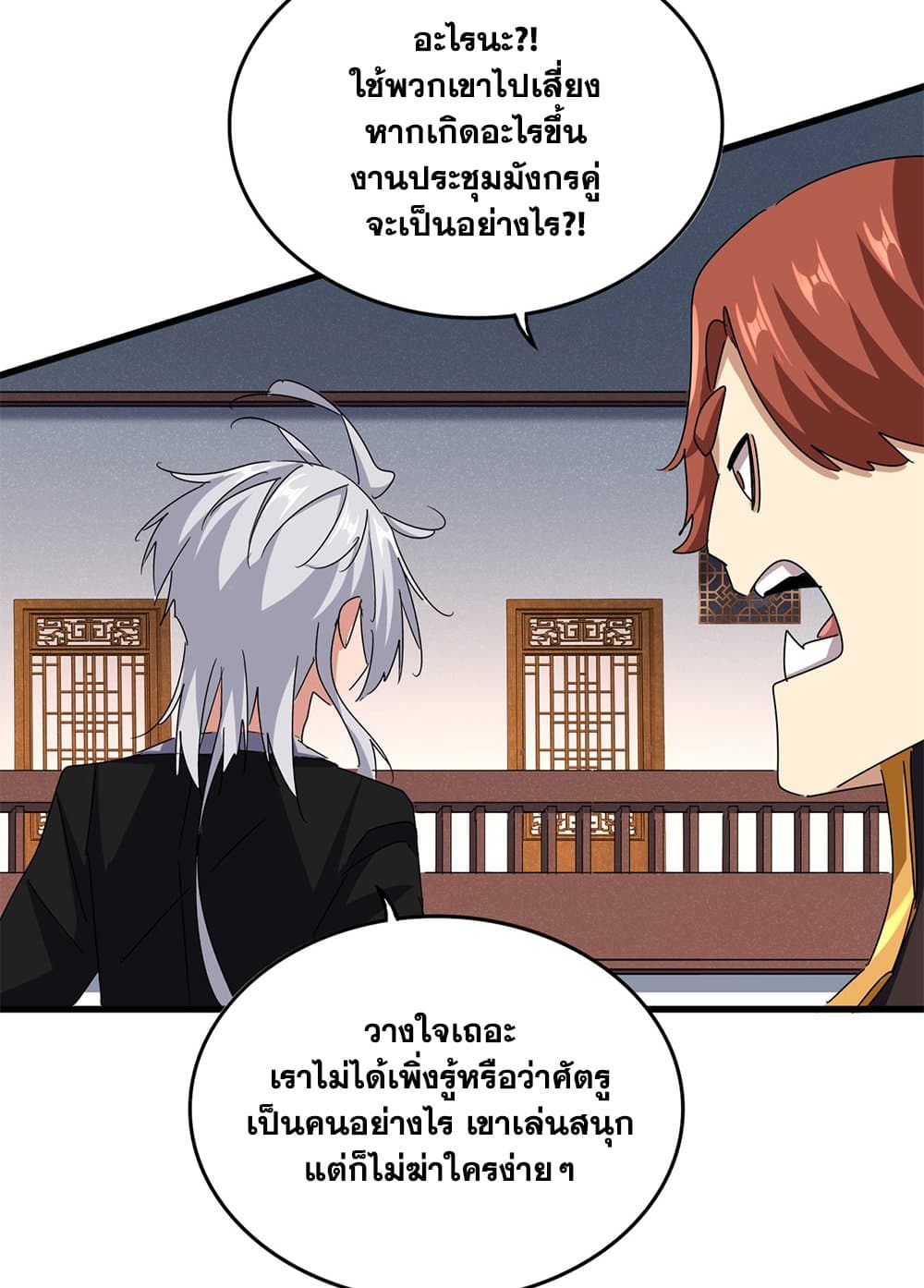 Magic Emperor ราชาจอมเวทย์ ตอนที่ 639 page 46