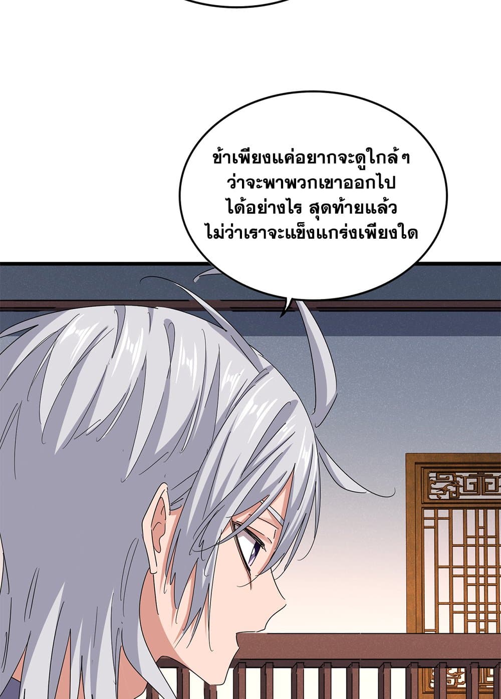 Magic Emperor ราชาจอมเวทย์ ตอนที่ 639 page 47