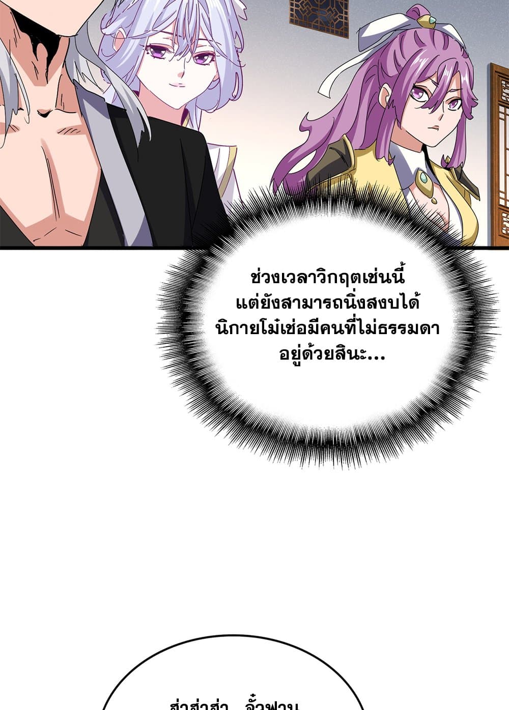 Magic Emperor ราชาจอมเวทย์ ตอนที่ 639 page 49