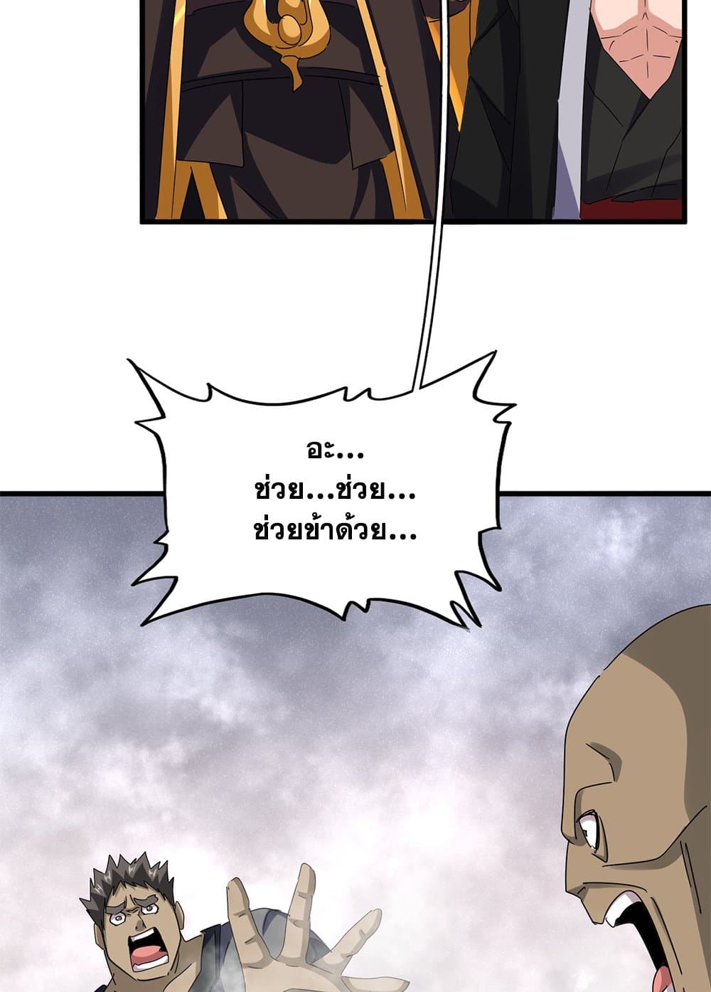 Magic Emperor ราชาจอมเวทย์ ตอนที่ 639 page 52