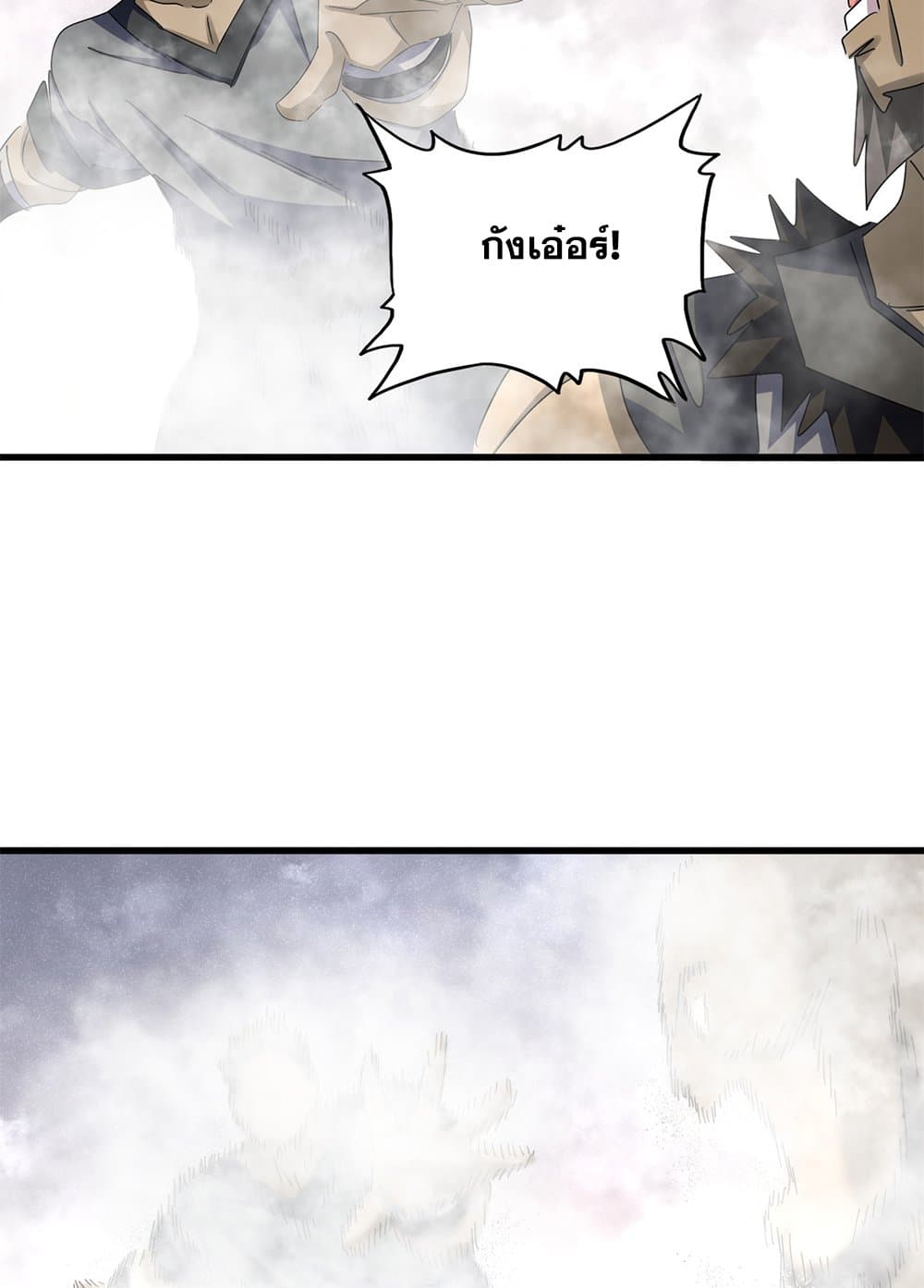 Magic Emperor ราชาจอมเวทย์ ตอนที่ 639 page 53