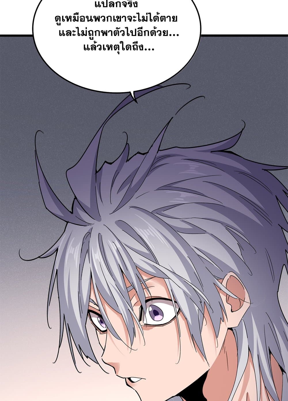 Magic Emperor ราชาจอมเวทย์ ตอนที่ 639 page 55