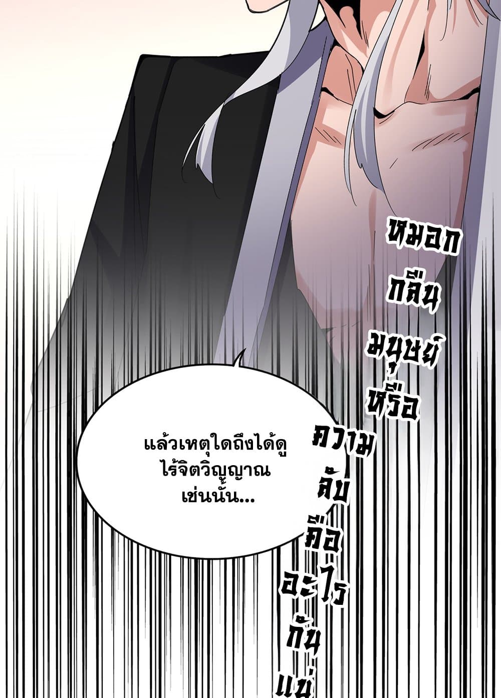 Magic Emperor ราชาจอมเวทย์ ตอนที่ 639 page 56