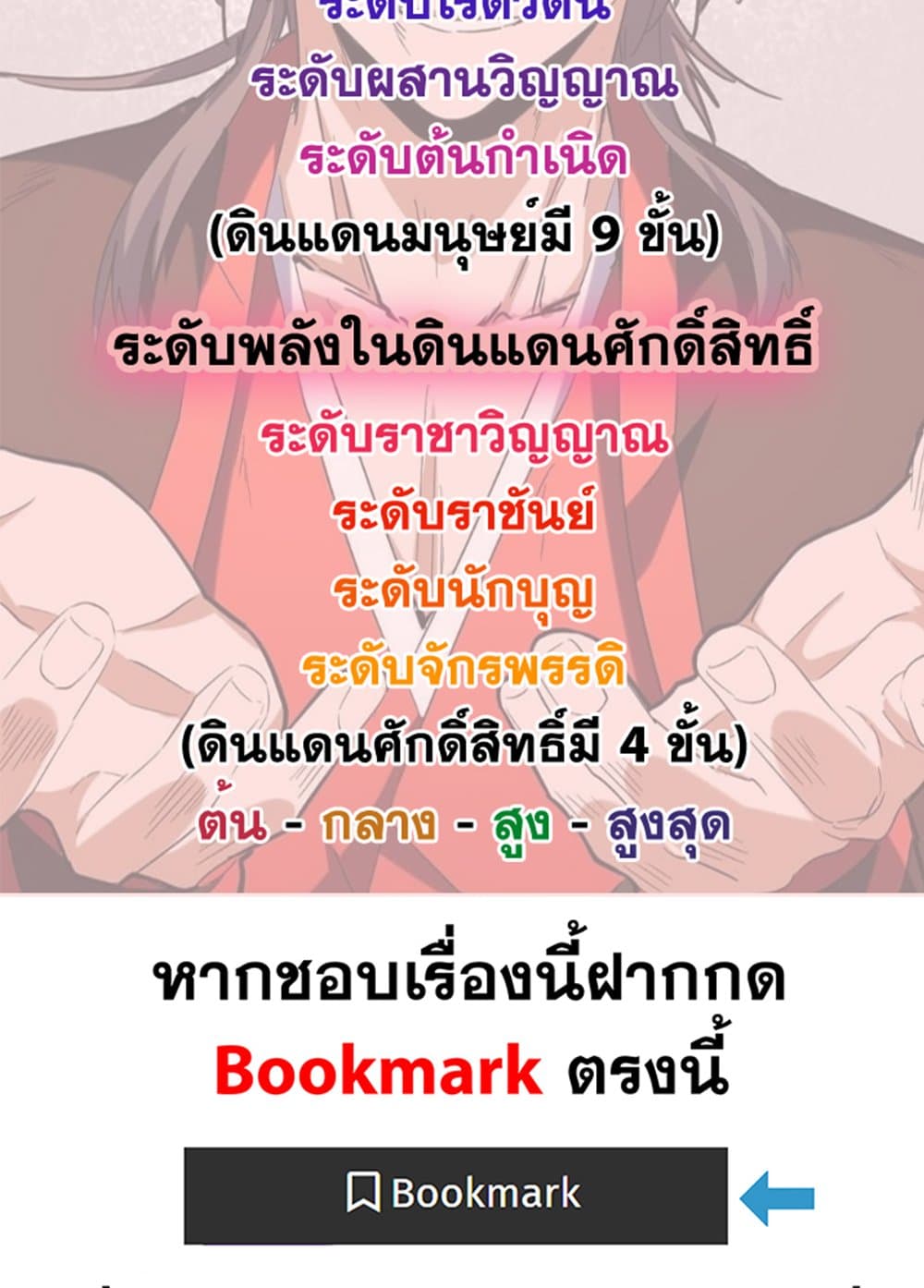 Magic Emperor ราชาจอมเวทย์ ตอนที่ 639 page 58