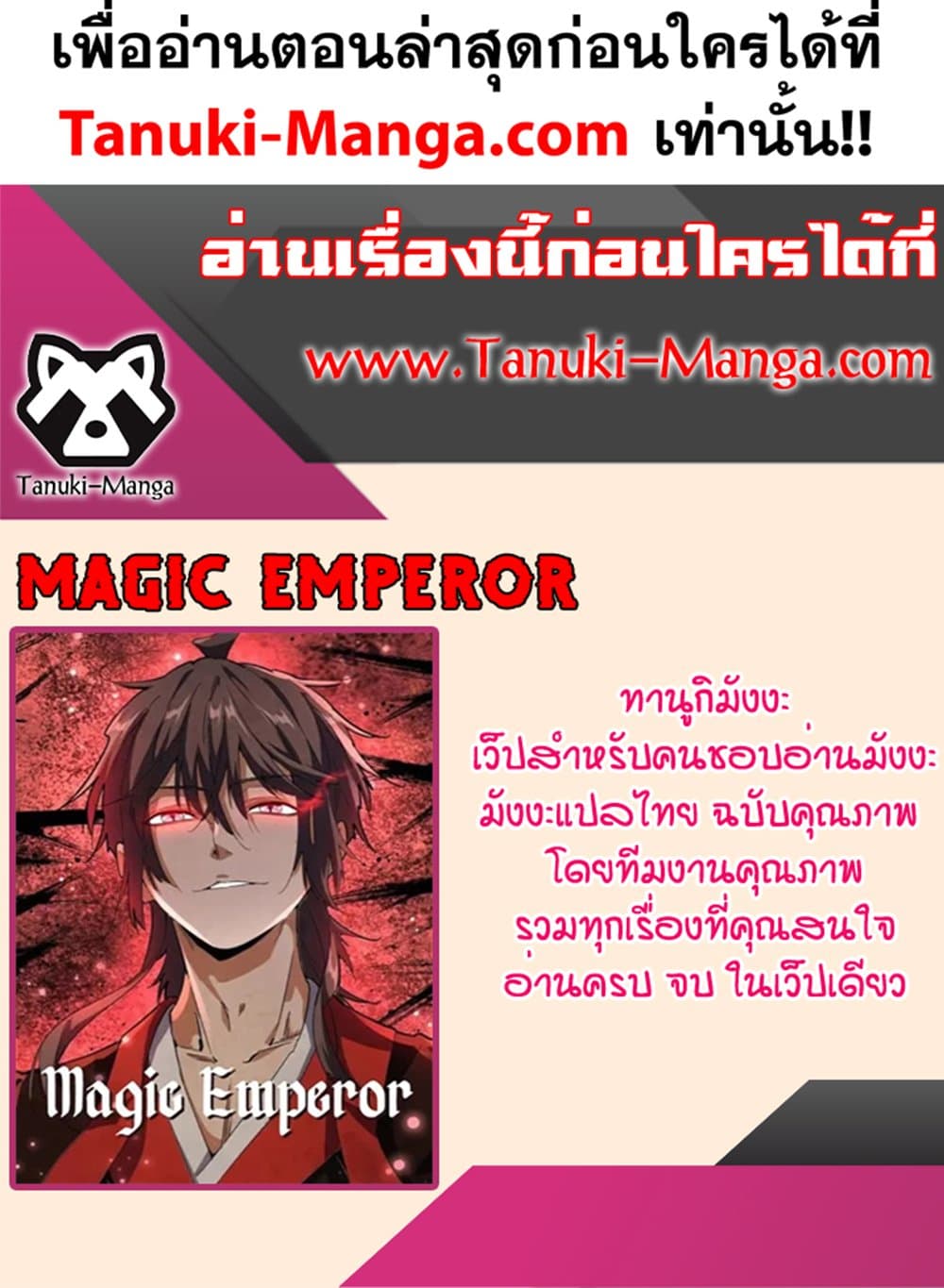 Magic Emperor ราชาจอมเวทย์ ตอนที่ 639 page 59