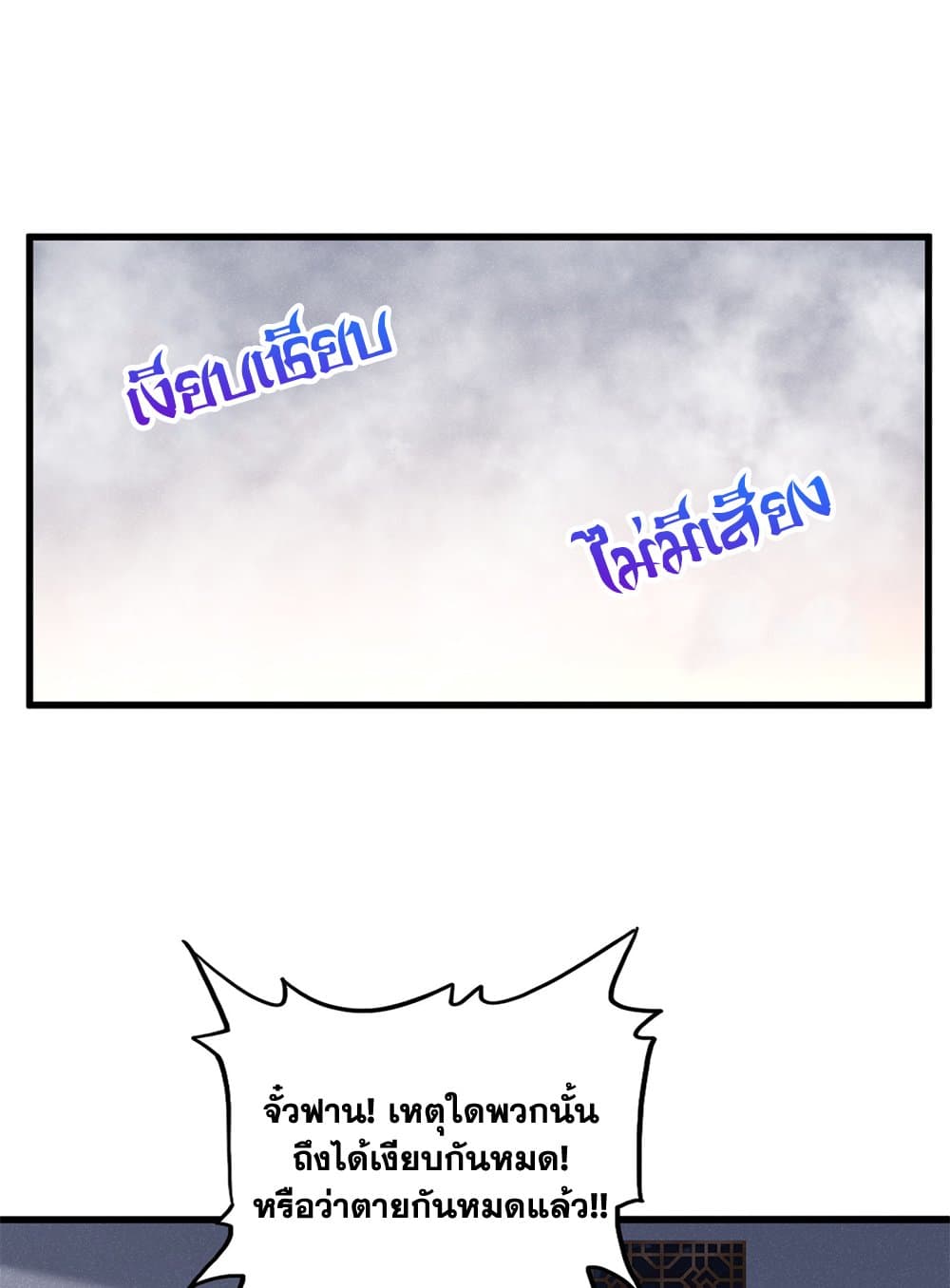 Magic Emperor ราชาจอมเวทย์ ตอนที่ 640 page 1