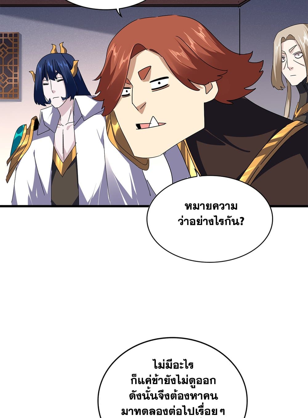Magic Emperor ราชาจอมเวทย์ ตอนที่ 640 page 4