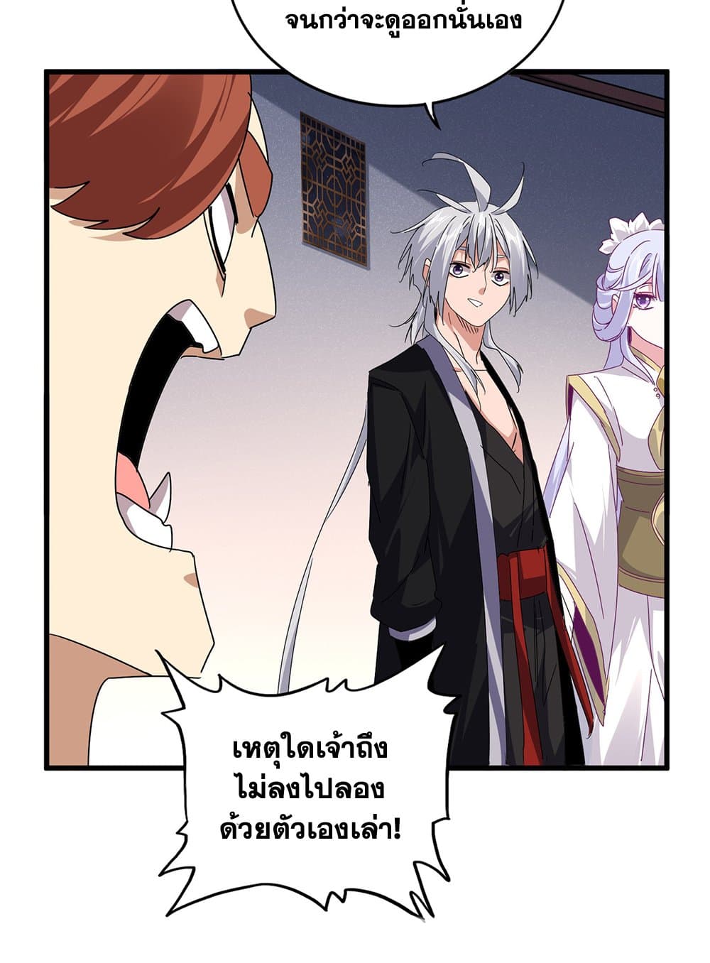 Magic Emperor ราชาจอมเวทย์ ตอนที่ 640 page 5