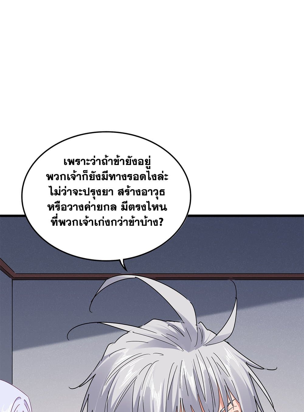 Magic Emperor ราชาจอมเวทย์ ตอนที่ 640 page 6