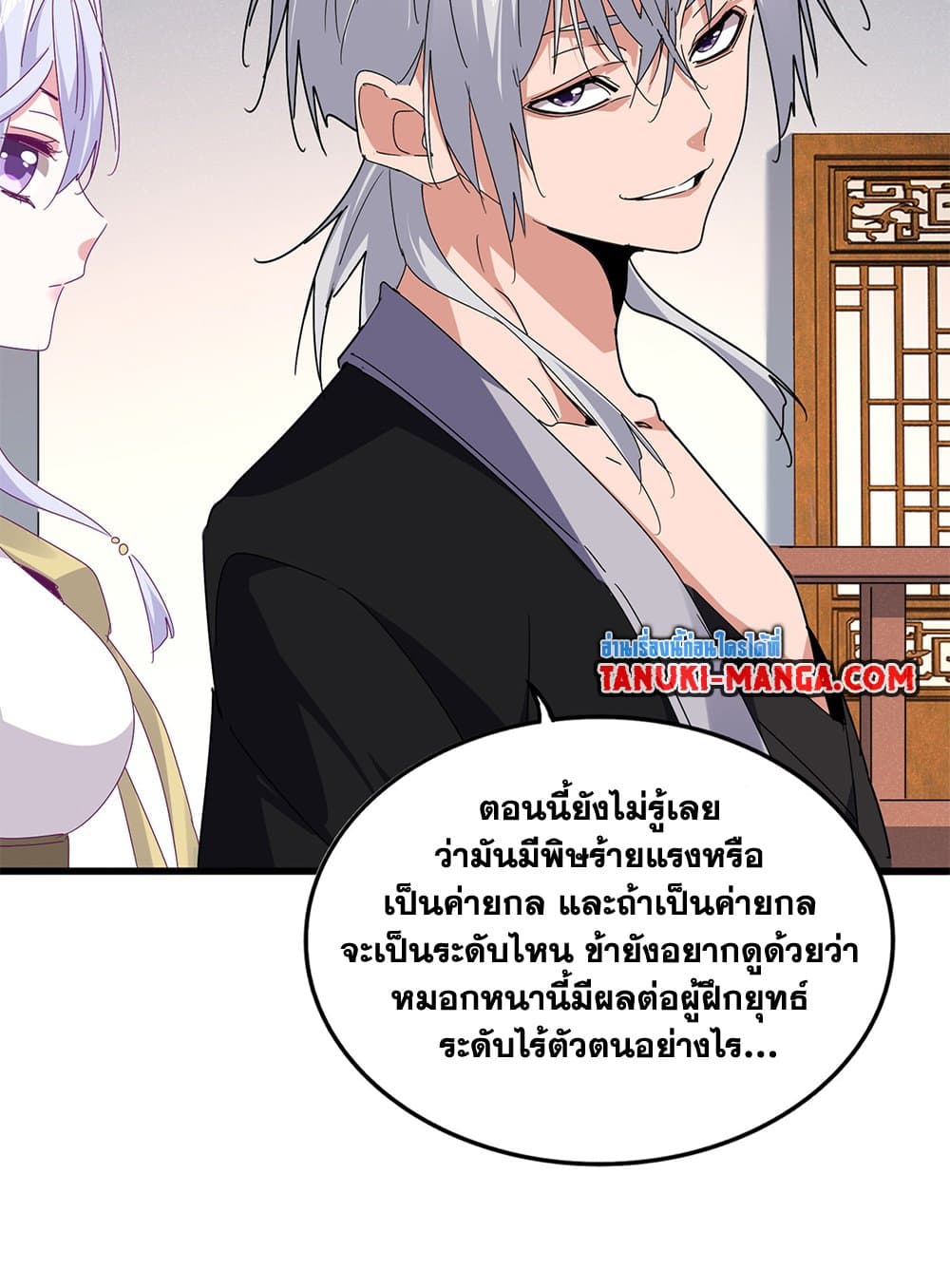 Magic Emperor ราชาจอมเวทย์ ตอนที่ 640 page 7