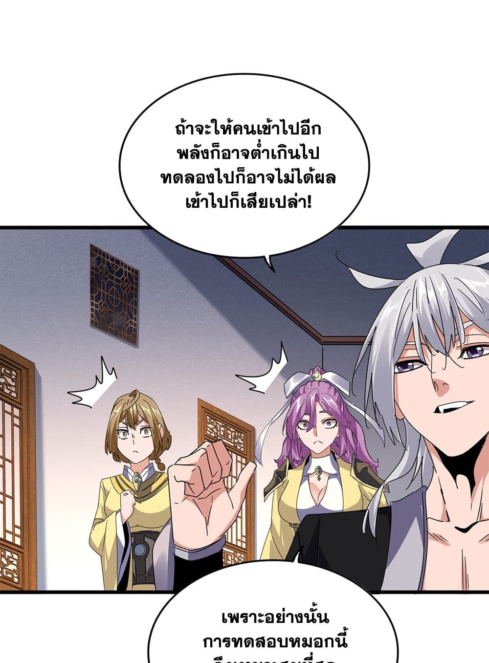 Magic Emperor ราชาจอมเวทย์ ตอนที่ 640 page 8