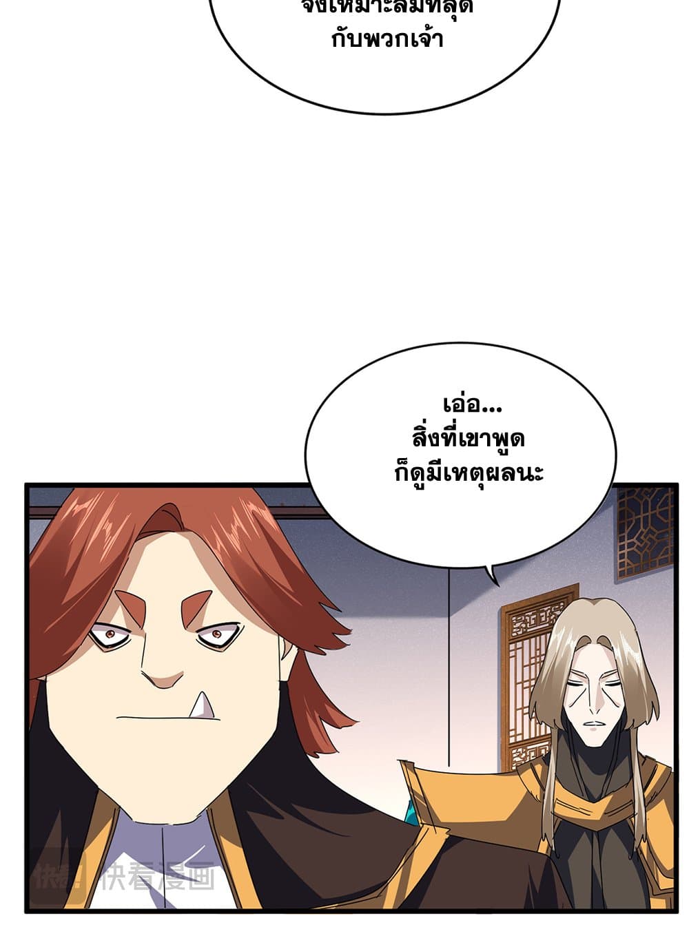 Magic Emperor ราชาจอมเวทย์ ตอนที่ 640 page 9
