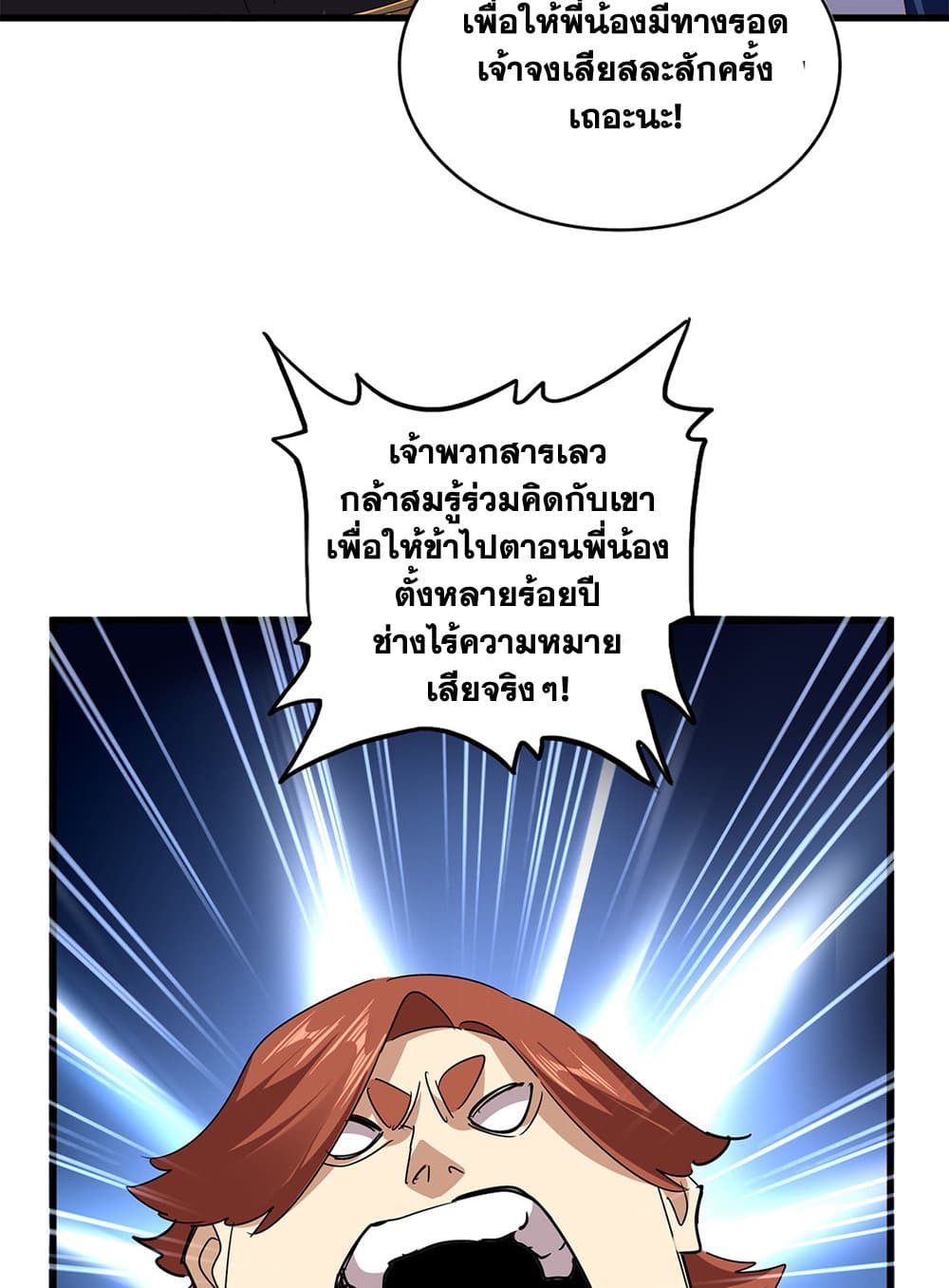 Magic Emperor ราชาจอมเวทย์ ตอนที่ 640 page 11