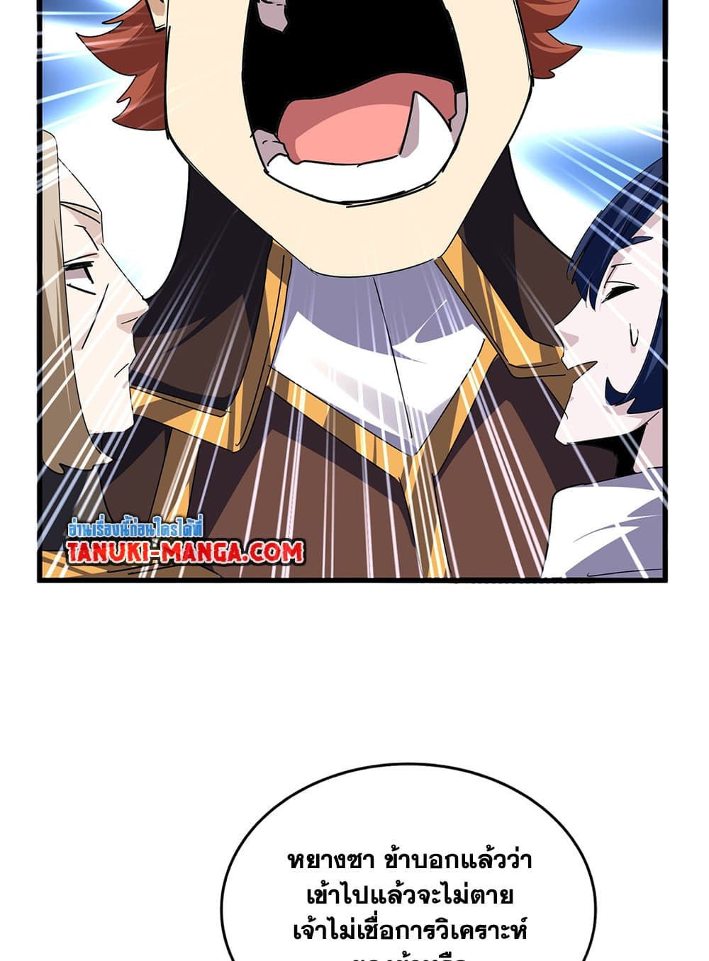 Magic Emperor ราชาจอมเวทย์ ตอนที่ 640 page 12