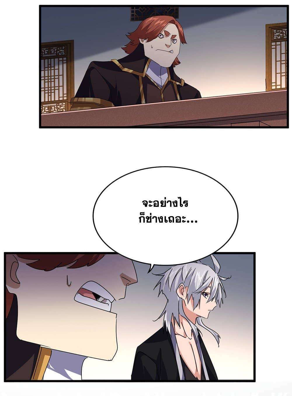 Magic Emperor ราชาจอมเวทย์ ตอนที่ 640 page 14