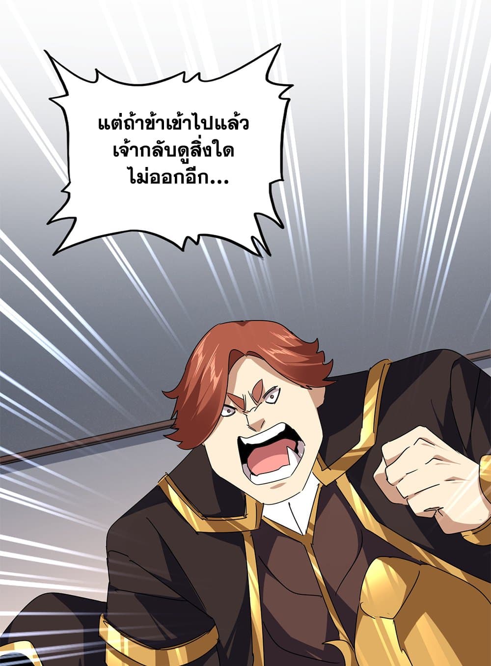 Magic Emperor ราชาจอมเวทย์ ตอนที่ 640 page 15