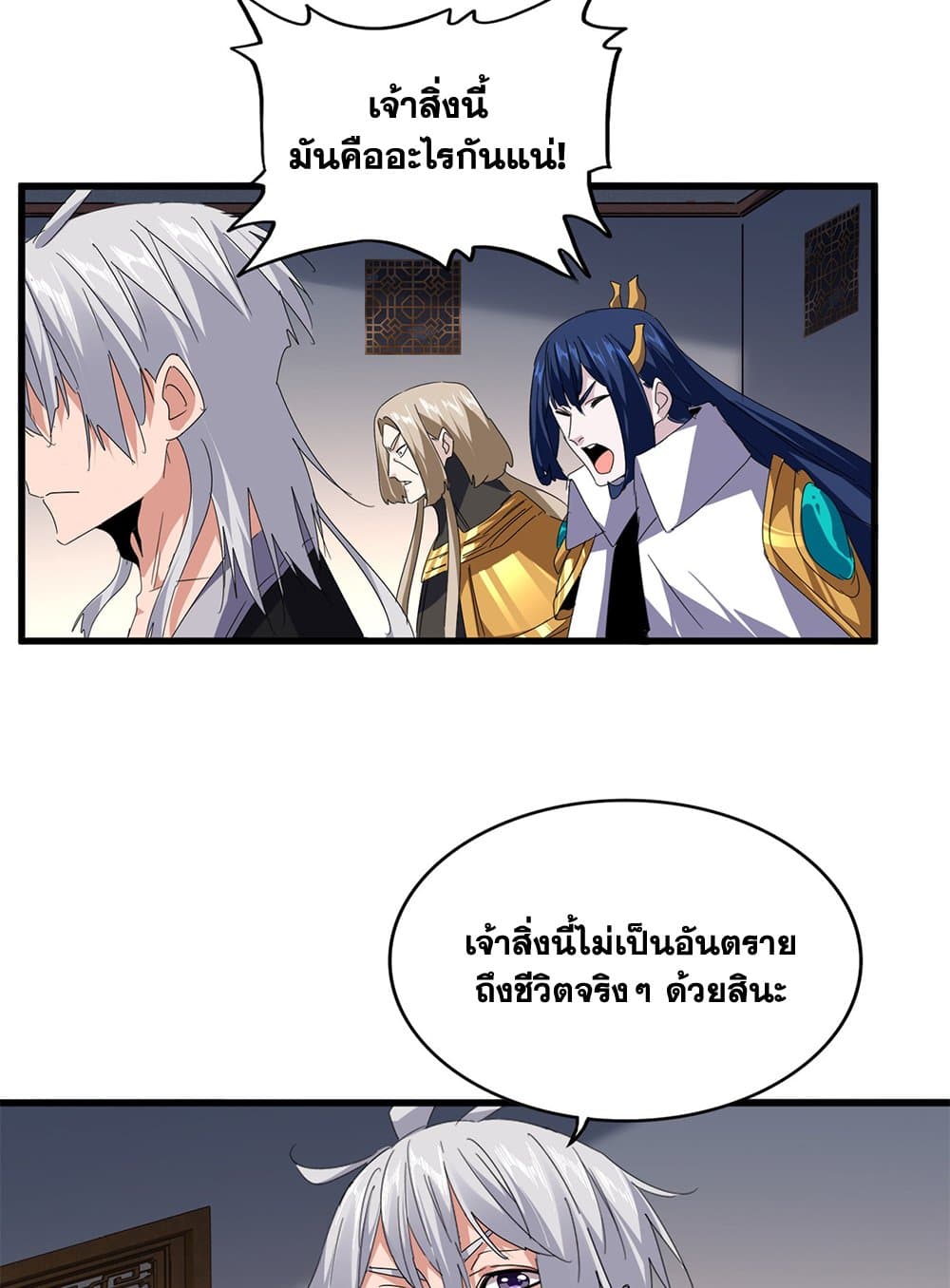 Magic Emperor ราชาจอมเวทย์ ตอนที่ 640 page 23