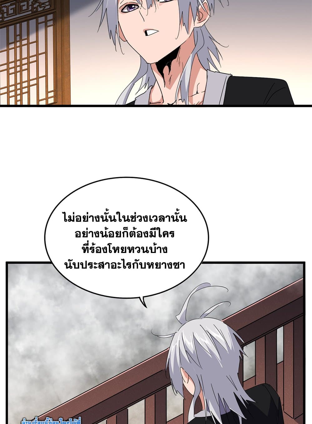 Magic Emperor ราชาจอมเวทย์ ตอนที่ 640 page 24
