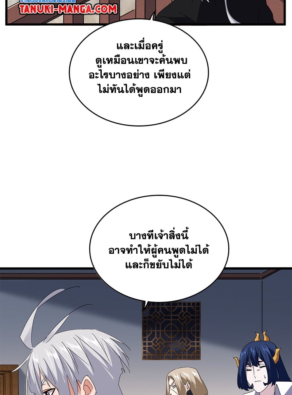 Magic Emperor ราชาจอมเวทย์ ตอนที่ 640 page 25