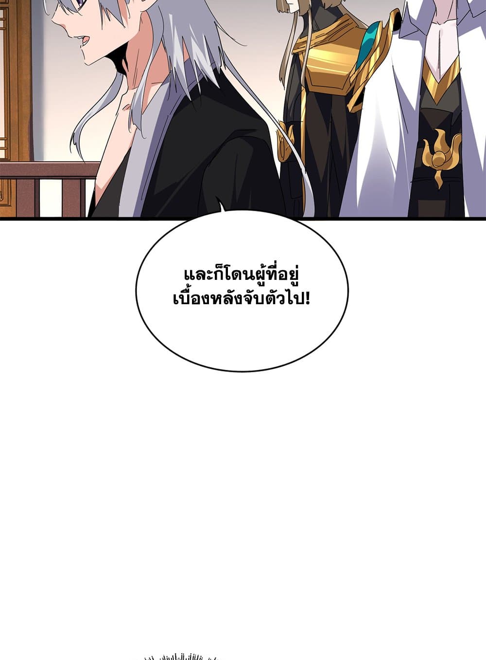 Magic Emperor ราชาจอมเวทย์ ตอนที่ 640 page 26