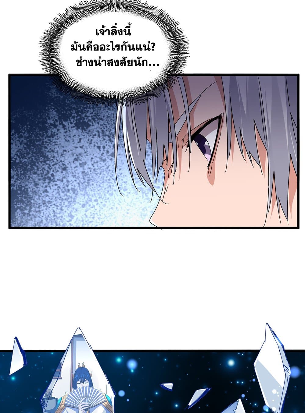 Magic Emperor ราชาจอมเวทย์ ตอนที่ 640 page 27