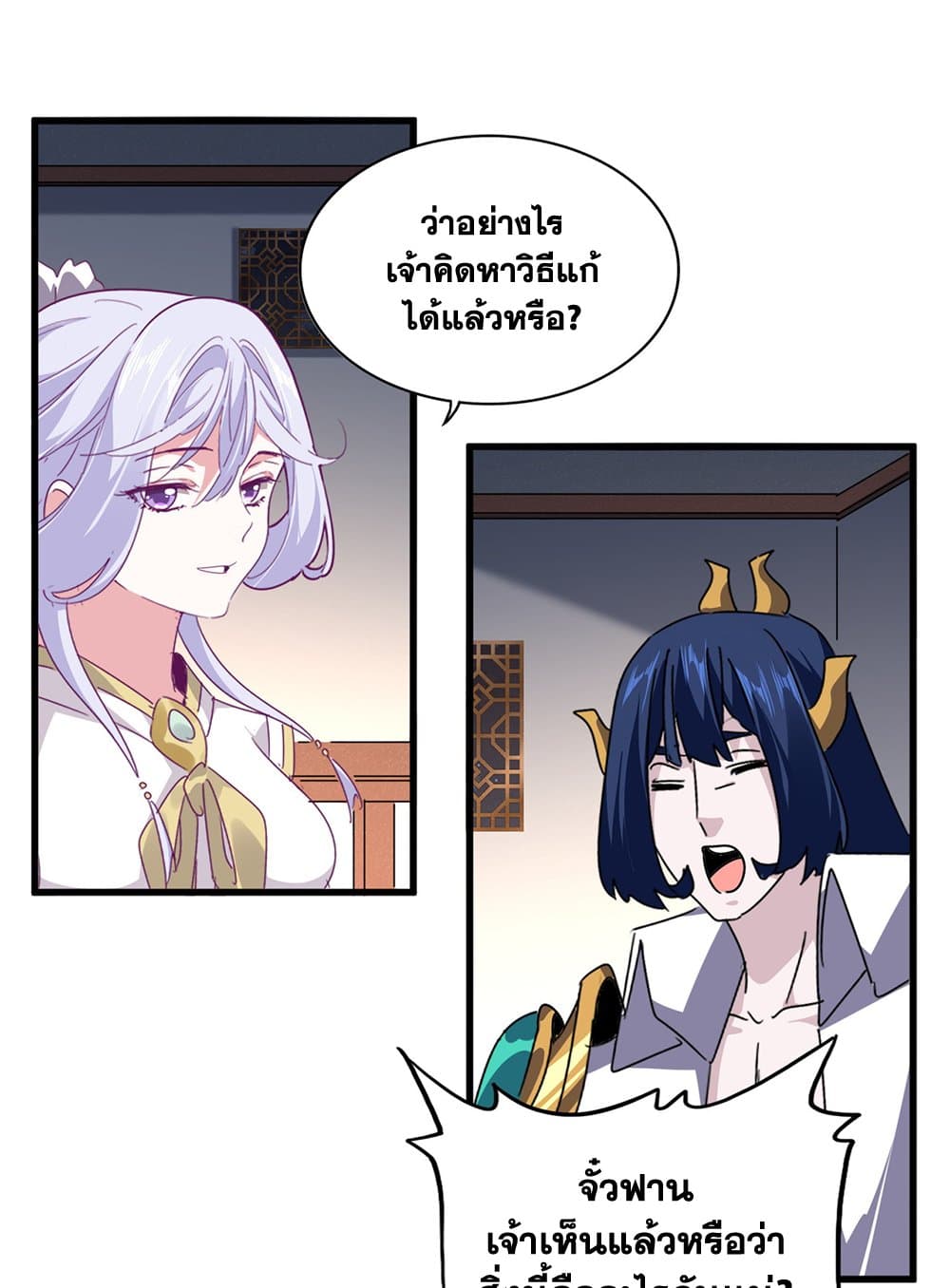 Magic Emperor ราชาจอมเวทย์ ตอนที่ 640 page 32