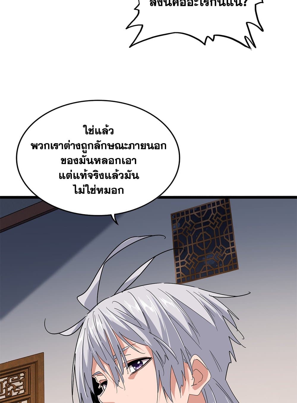 Magic Emperor ราชาจอมเวทย์ ตอนที่ 640 page 33