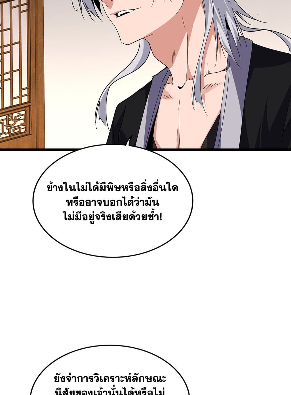 Magic Emperor ราชาจอมเวทย์ ตอนที่ 640 page 34