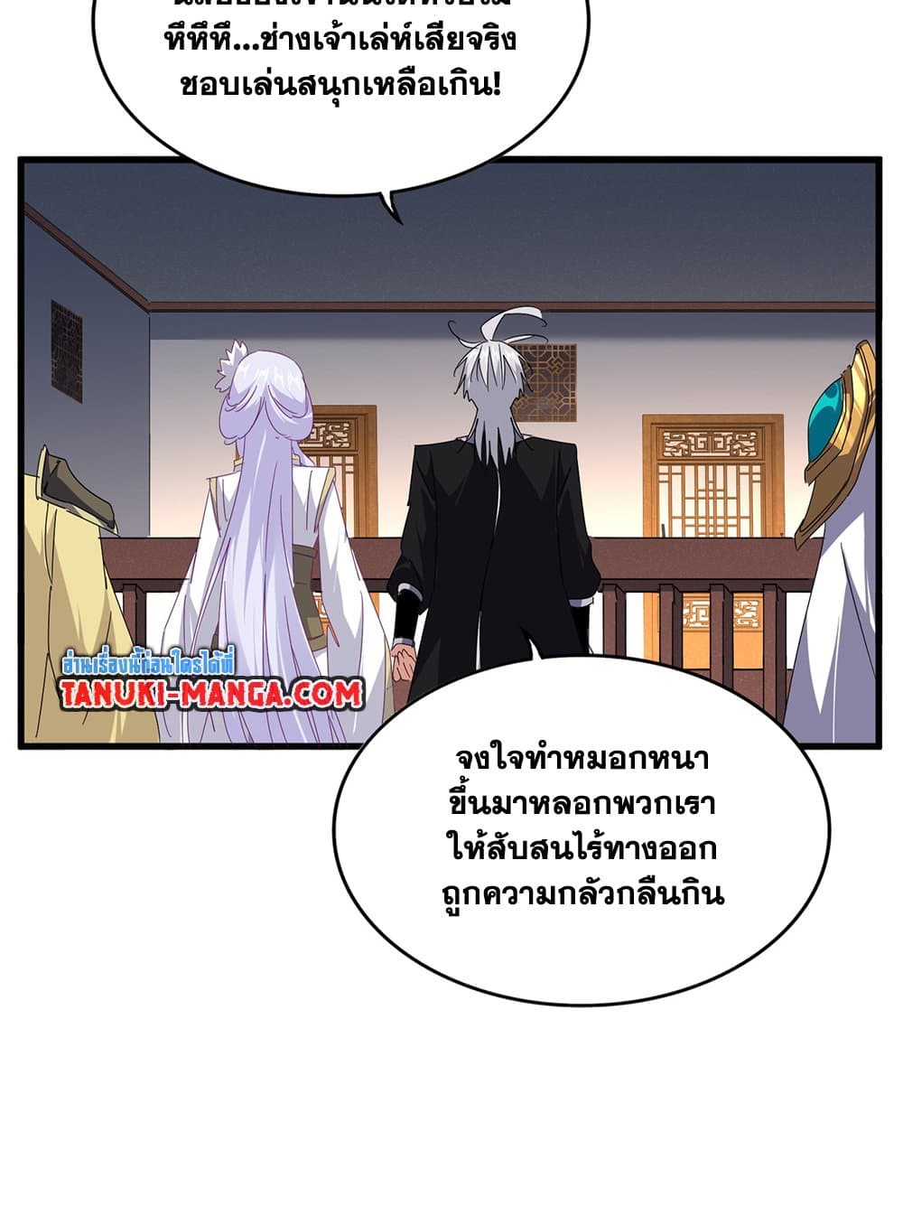 Magic Emperor ราชาจอมเวทย์ ตอนที่ 640 page 35
