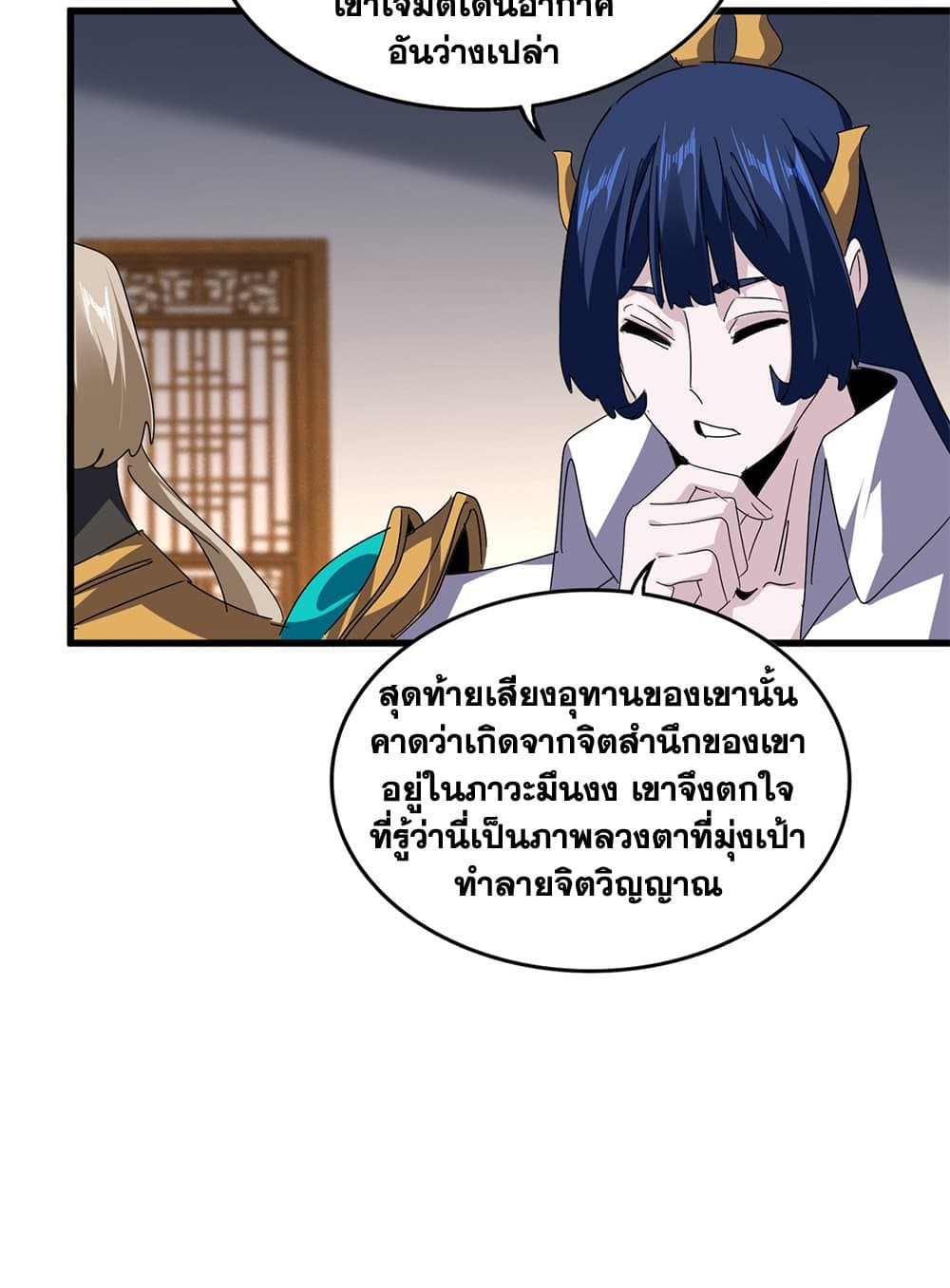 Magic Emperor ราชาจอมเวทย์ ตอนที่ 640 page 38