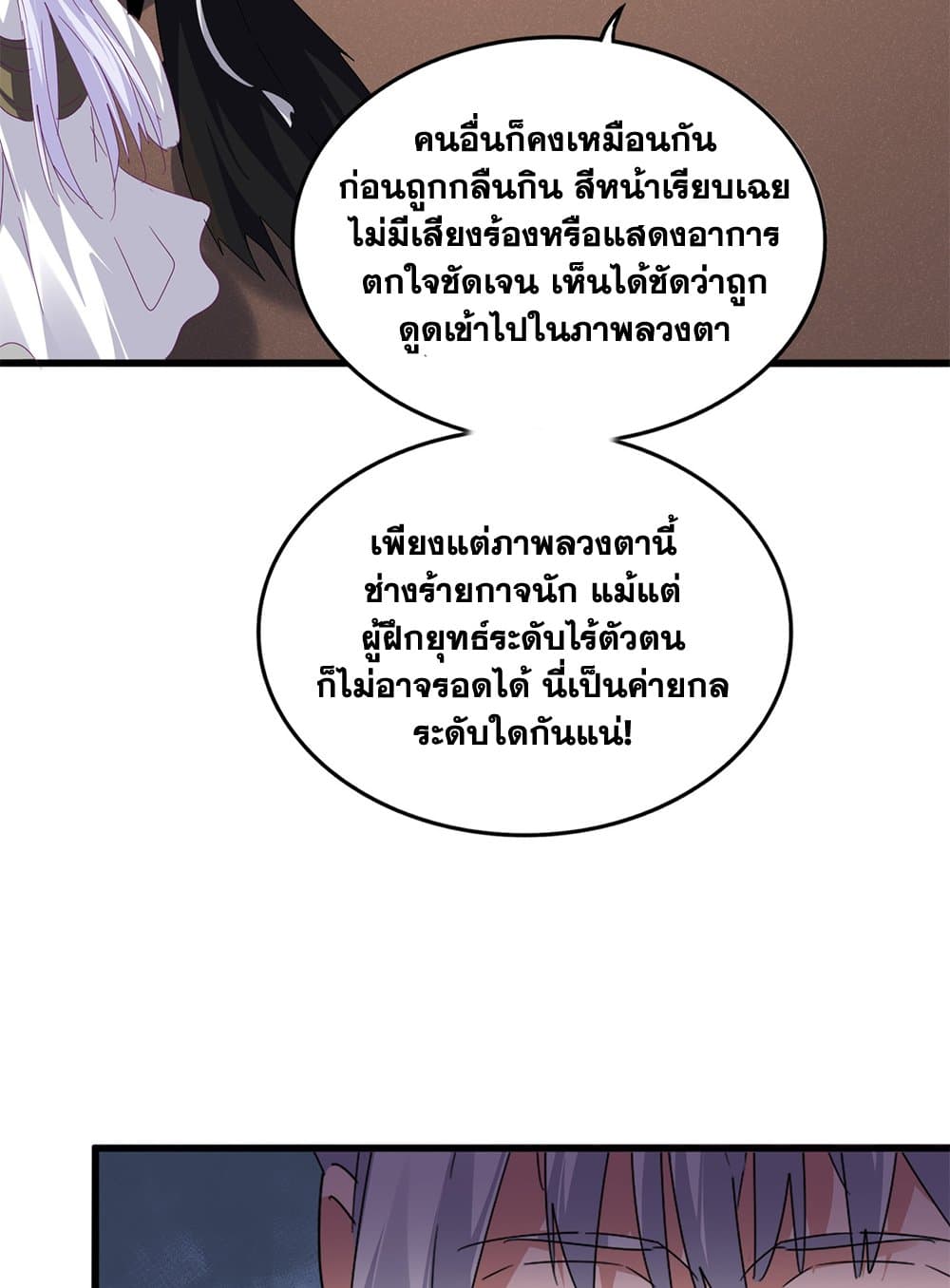 Magic Emperor ราชาจอมเวทย์ ตอนที่ 640 page 40