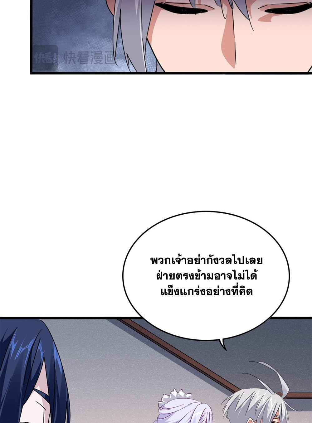 Magic Emperor ราชาจอมเวทย์ ตอนที่ 640 page 41