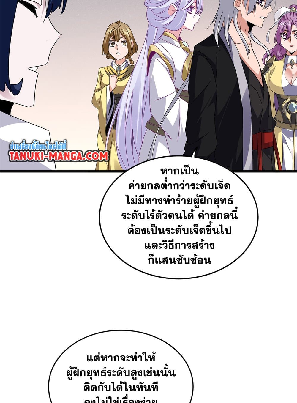 Magic Emperor ราชาจอมเวทย์ ตอนที่ 640 page 42