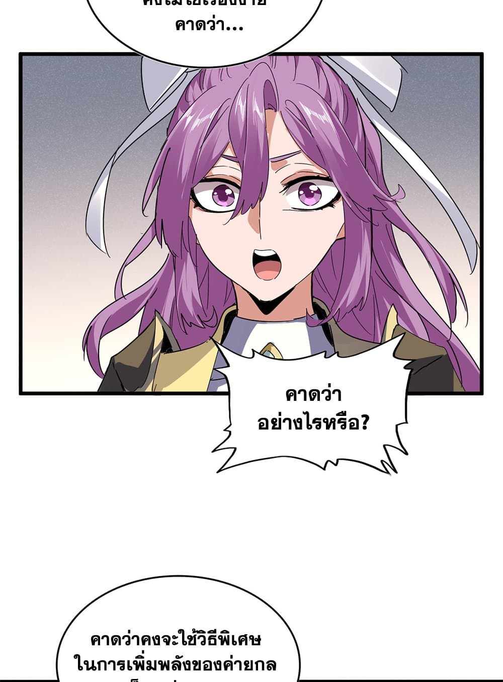 Magic Emperor ราชาจอมเวทย์ ตอนที่ 640 page 43