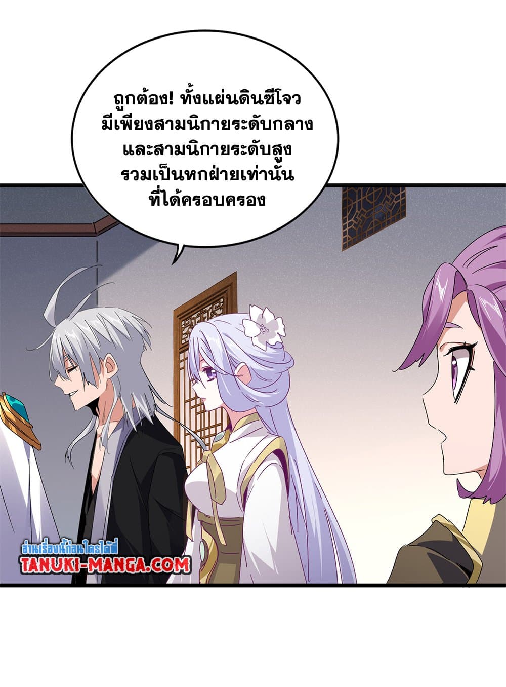 Magic Emperor ราชาจอมเวทย์ ตอนที่ 640 page 46