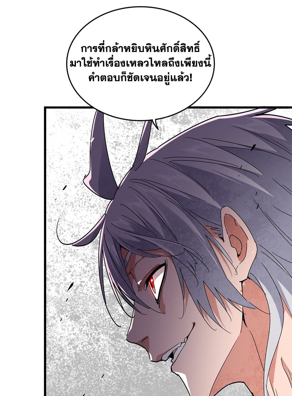 Magic Emperor ราชาจอมเวทย์ ตอนที่ 640 page 47