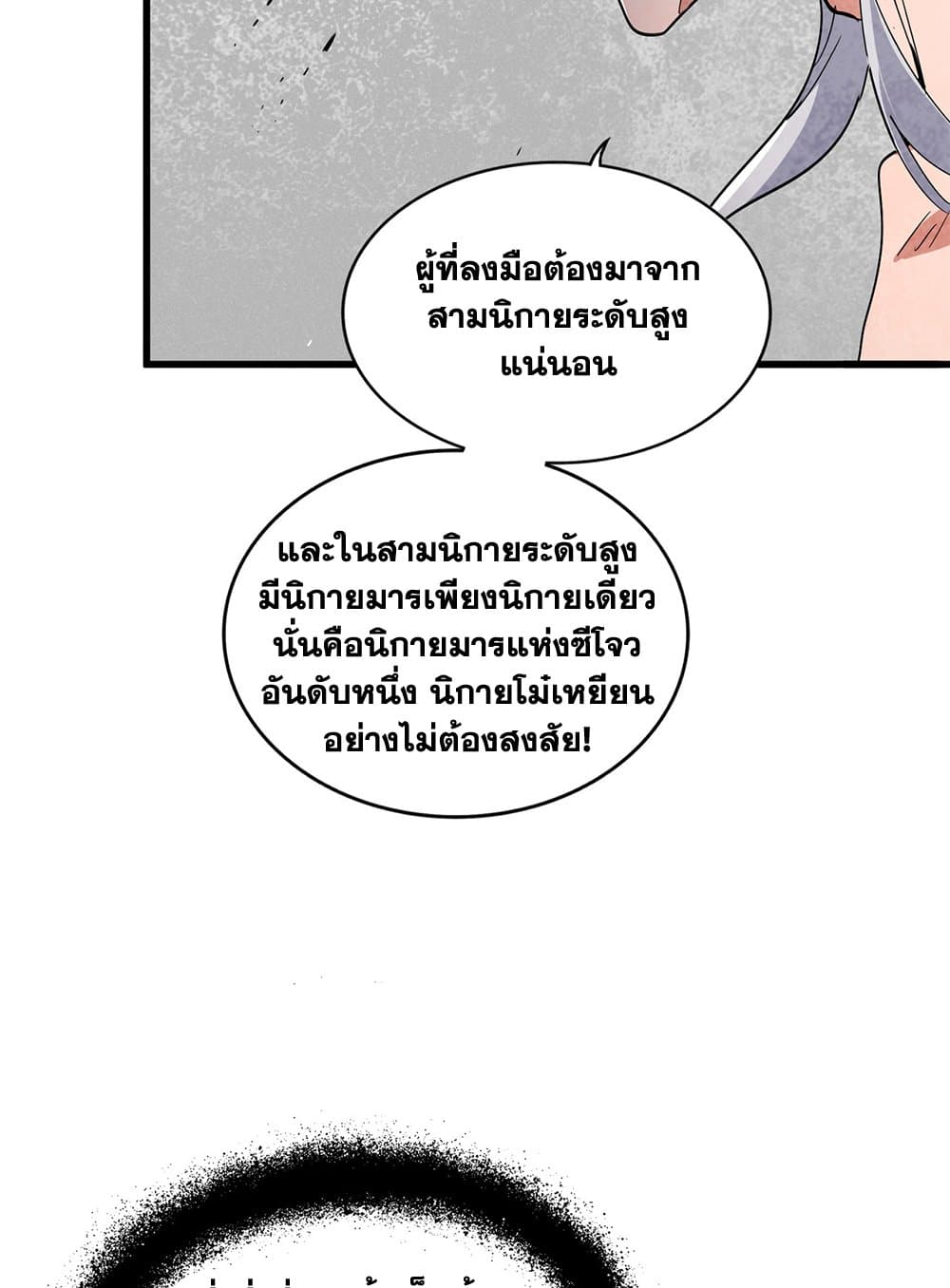 Magic Emperor ราชาจอมเวทย์ ตอนที่ 640 page 48