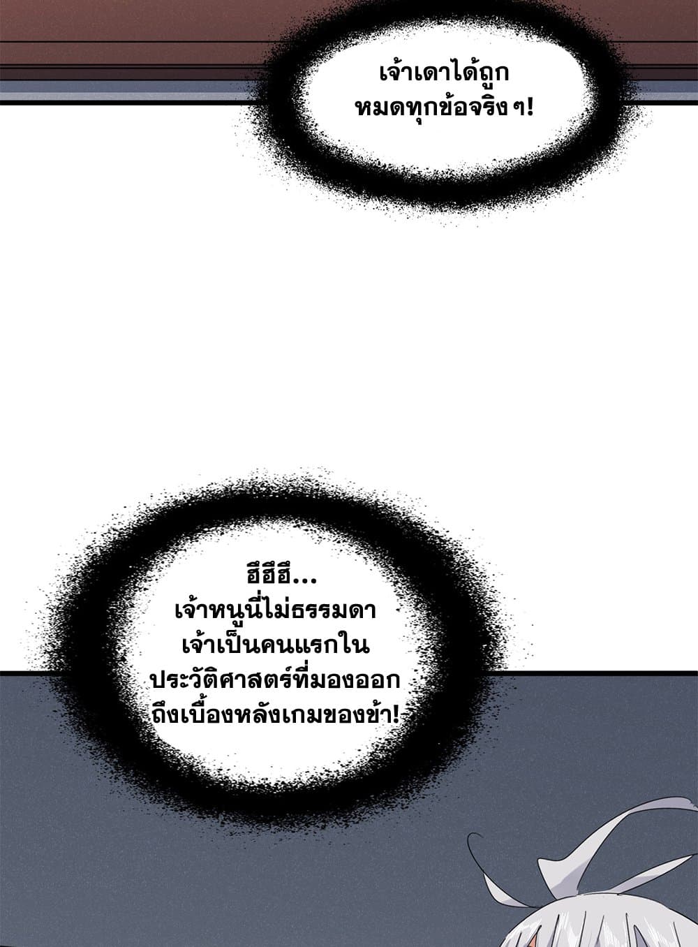 Magic Emperor ราชาจอมเวทย์ ตอนที่ 640 page 50