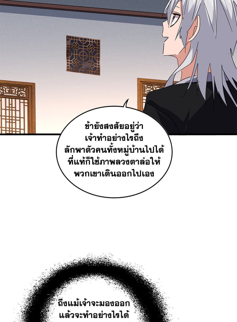 Magic Emperor ราชาจอมเวทย์ ตอนที่ 640 page 51
