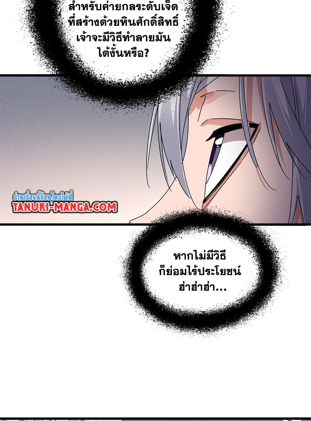 Magic Emperor ราชาจอมเวทย์ ตอนที่ 640 page 52