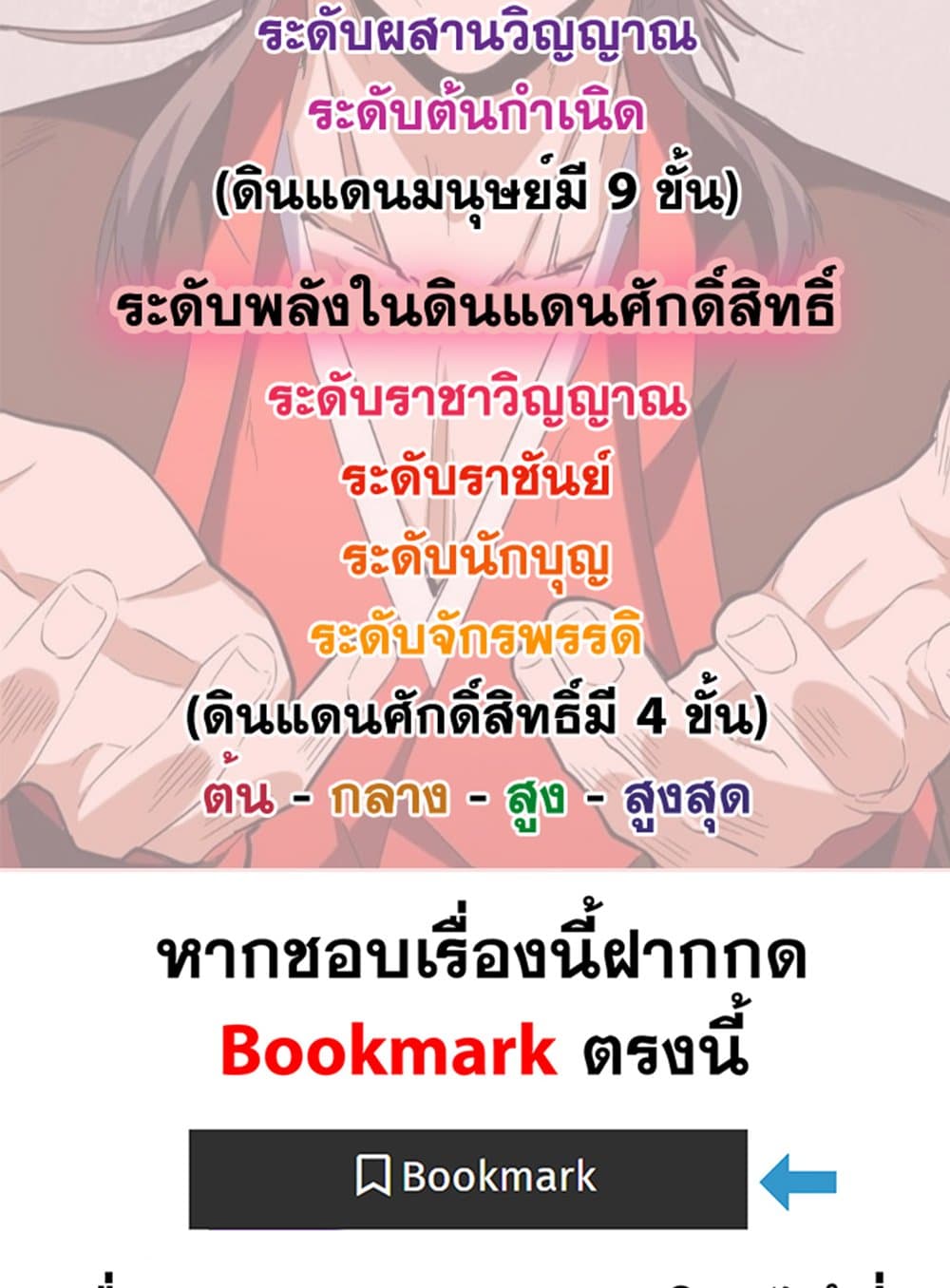 Magic Emperor ราชาจอมเวทย์ ตอนที่ 640 page 58