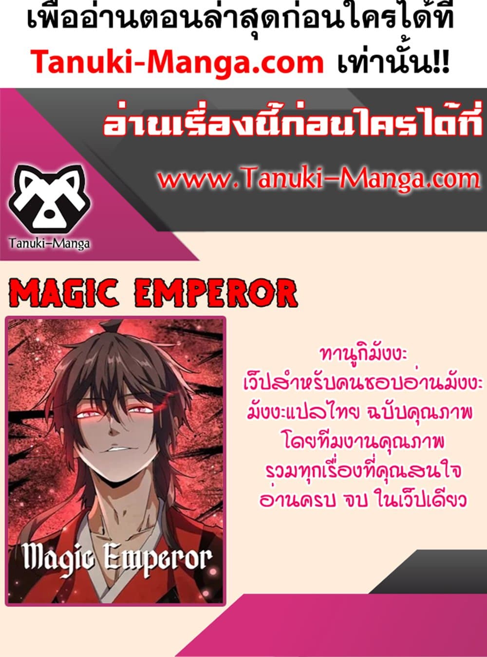 Magic Emperor ราชาจอมเวทย์ ตอนที่ 640 page 59