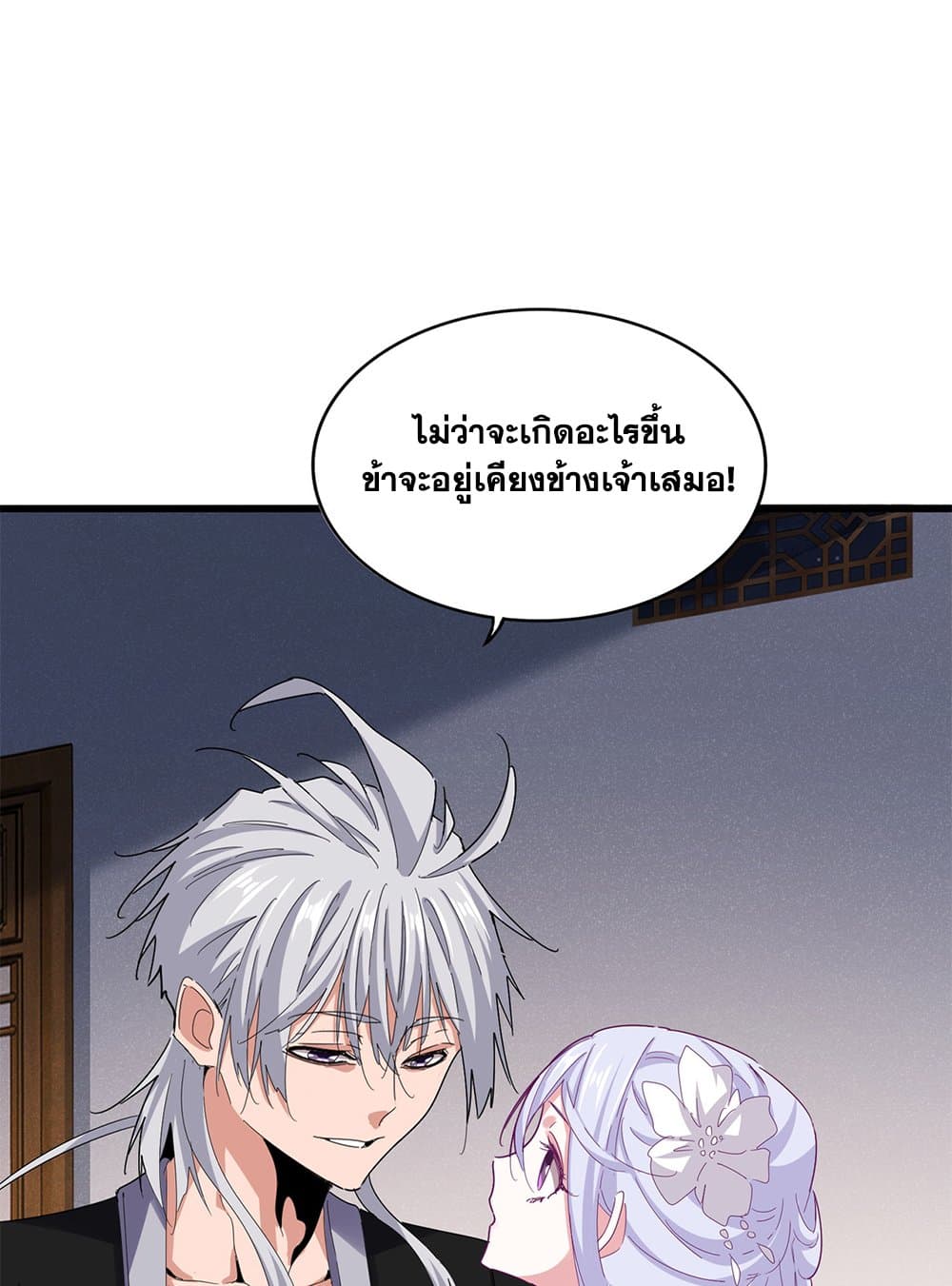Magic Emperor ราชาจอมเวทย์ ตอนที่ 641 page 2
