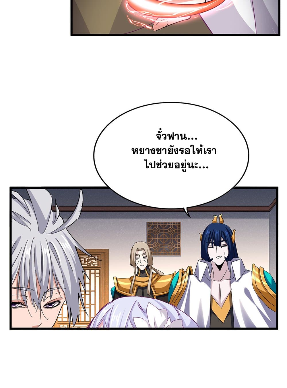 Magic Emperor ราชาจอมเวทย์ ตอนที่ 641 page 4