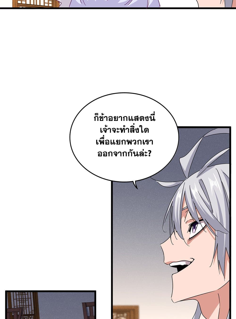 Magic Emperor ราชาจอมเวทย์ ตอนที่ 641 page 6